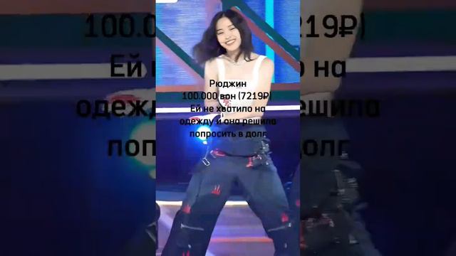 Сколько денег участницы itzy брали в долг у юны #loco #itzy #nxde #jennie #lesserafim #aydol