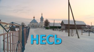 НЕСЬ СЕЛО В ЗАПОЛЯРНОМ РАЙОНЕ НЕНЕЦКОГО АО