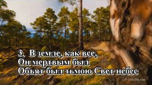 В Христе одном надежда