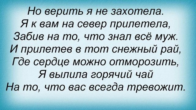 Слова песни Ольга Павенская - Южное танго смотреть онлайн