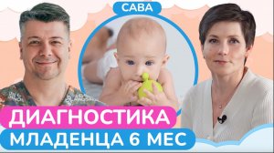 Почему ВАЖНО следить за ПЕРЕКОСАМИ тела у ребенка? / Диагностика развития малыша в 6 месяцев