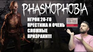 КАК ОПРЕДЕЛЯЕТ ПРИЗРАКОВ ИГРОК С МАКСИМАЛЬНЫМ ПРОГРЕССОМ►Phasmophobia/рандомный кооп