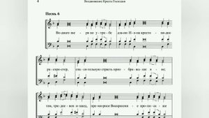 Воздвижение Честнаго Креста Господня. Ирмосы канона.