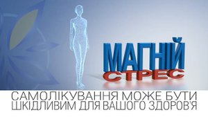 Магне В6 Антистрес реклама