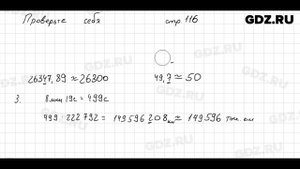 Проверьте себя, стр. 116 № 1 - Математика 5 класс Виленкин