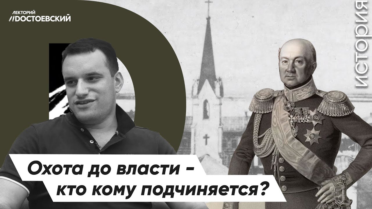 Власть России – история | Кто кому подчиняется? | Охота до власти