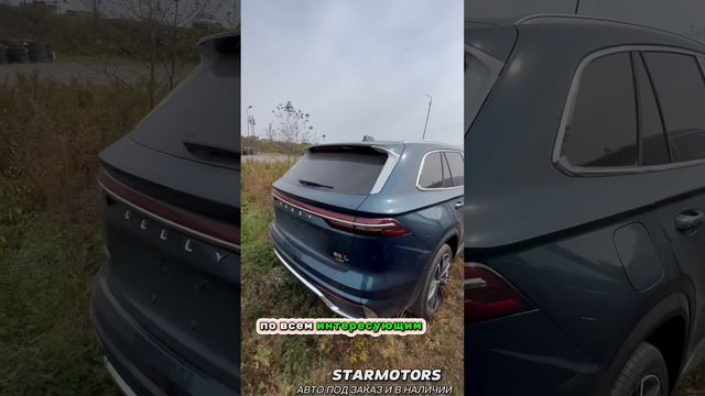 GEELY MONJARO 2023Г⭐️3.700.000 РУБ✅ШОК ЦЕНА?ОБРАЩАЙТЕСЬ?89143384102?