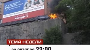 В Приморском крае ведется расследование поджогов автомобилей