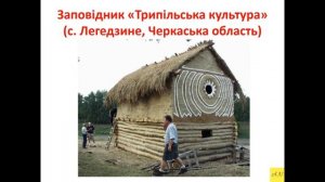 6 класс. История Украины. Урок №8. Трипільці