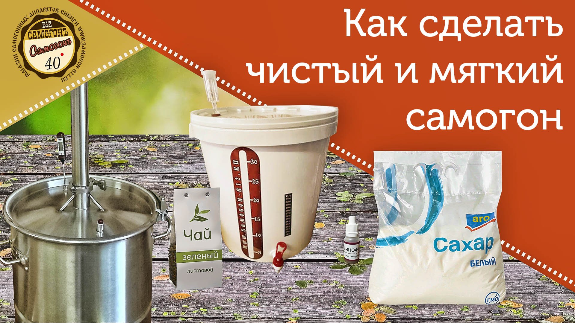Как сделать самогон мягче. Чистый самогон. Б12 самогон Кемерово. Самогон сахарный. Винофлок инструкция для браги