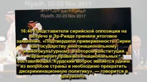 Сирия. Оперативная лента военных событий