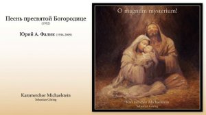 Песнь' пресвятой Богородице - Юрий Фалик (1936-2009) | Kammerchor Michaelstein