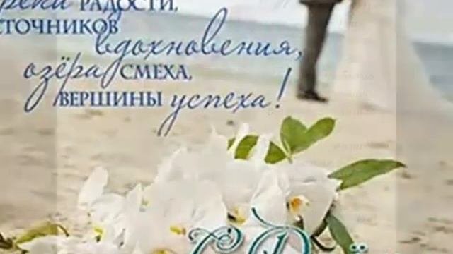 Открытки с днем свадьбы.