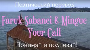 Faruk Sabanci & Mingue - Your Call (ПОЭТИЧЕСКИЙ ПЕРЕВОД на русский язык)