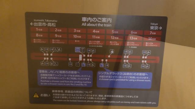 Western Japan 7days tour　＃1　サンライズ出雲がまさかの途中運休　東京→??? смотреть онлайн