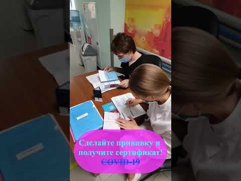 Сделай прививку и получи сертификат!