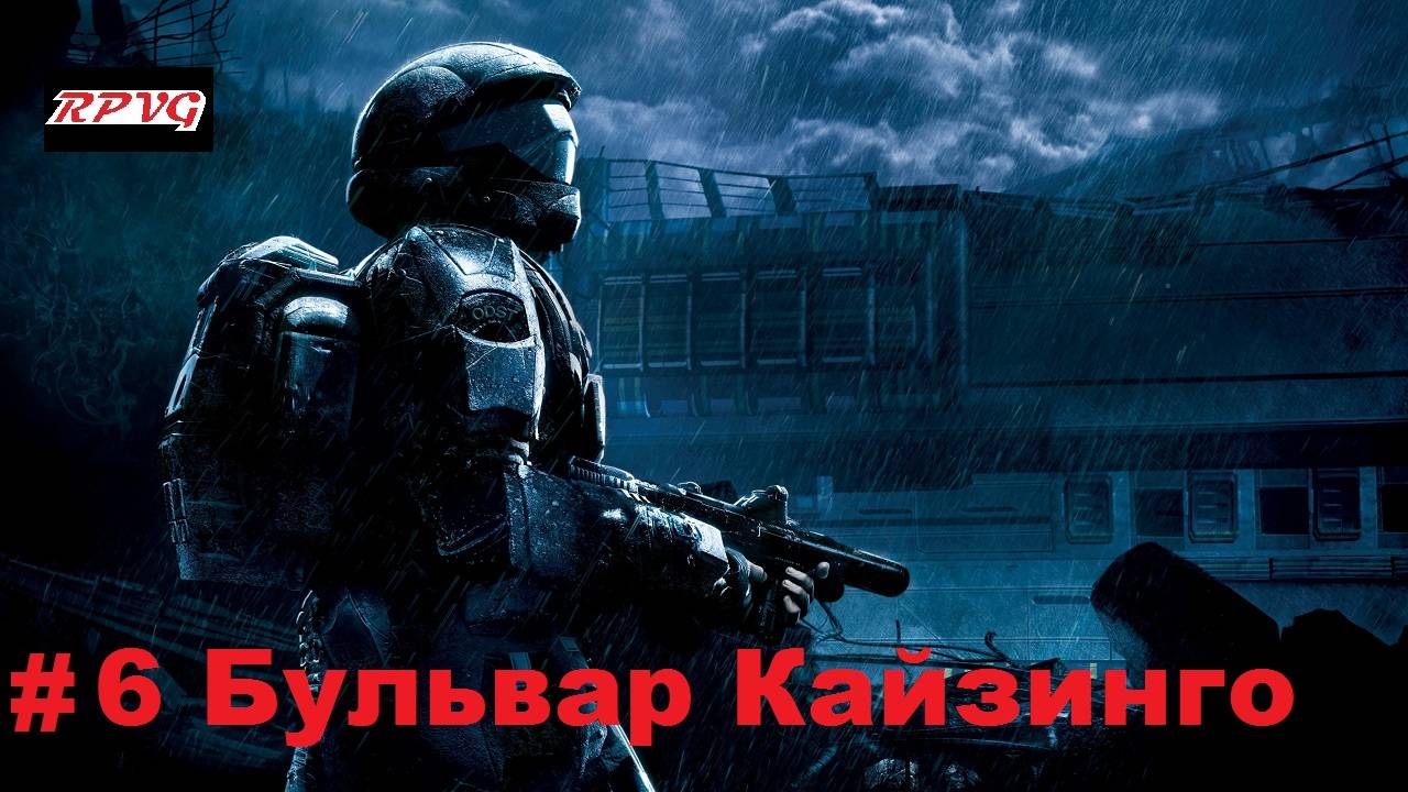 Прохождение Halo 3: ODST - Серия 6: Бульвар Кайзинго