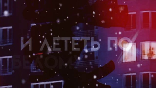 meme 🕊{и лететь по белому свету}😇 смотреть онлайн