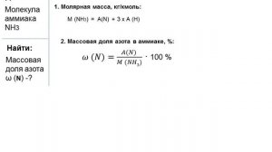 Как определить массовую долю элемента в химическом соединении? Сколько АЗОТА в азотных удобрениях?