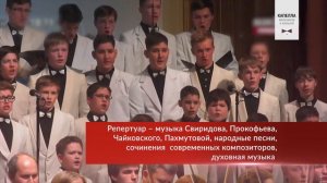 промо-ролик Капелла мальчиков и юношей, Екатеринбург