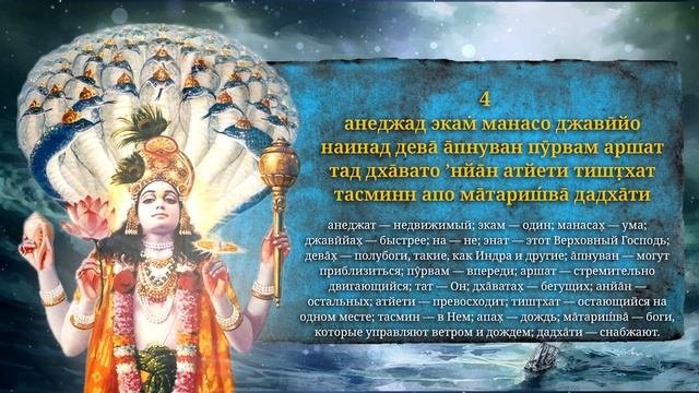 Шри Ишопанишад (1-9) 2 неделя