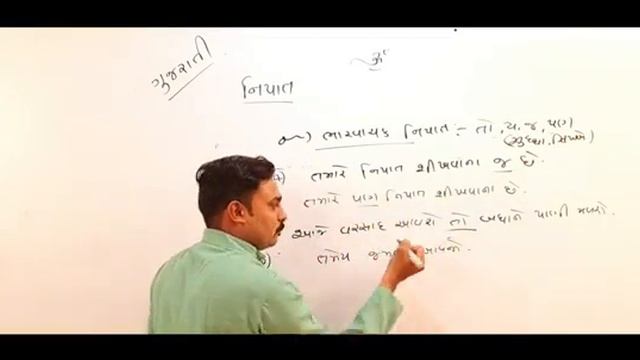 ગુજરાતી વ્યાકરણ : નિપાત смотреть онлайн