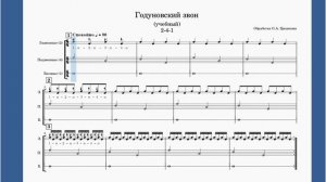 Годуновский звон