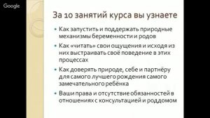 Естественные роды дома и в роддоме - вводное занятие