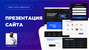 Пример презентации сайта (созданный на Wordpress и Elementor) | Оформление портфолио веб дизайнера
