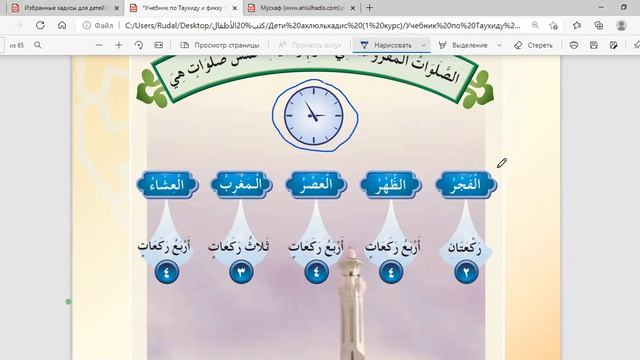 Урок 8. Фикх или исламское правоведение смотреть онлайн