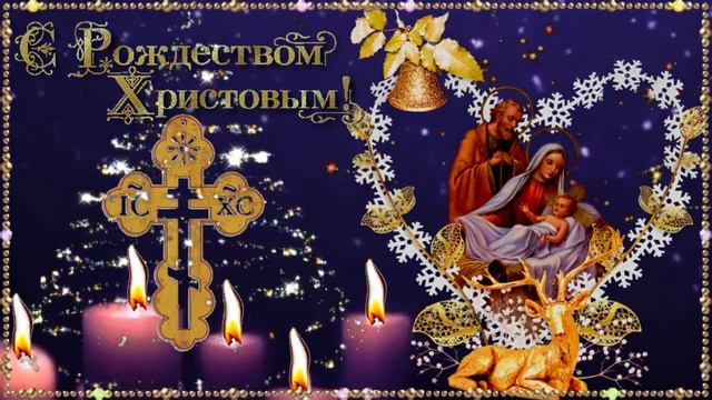 С Рождеством! Музыкальная открытка с красивым поздравлением для друзей! Ангела-хранителя всем! смотреть онлайн