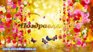 Футаж 8 Марта!