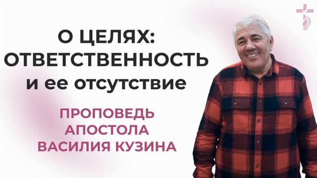 О целях - 4 часть (Безответственность)
