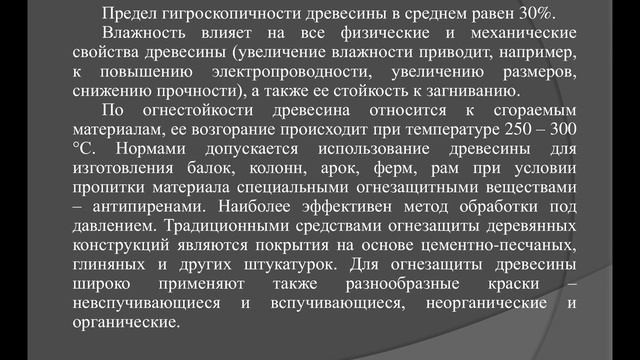 Лекция 7.1 Строительные материалы специального назначения. Кровельные, гидроизоляционные.