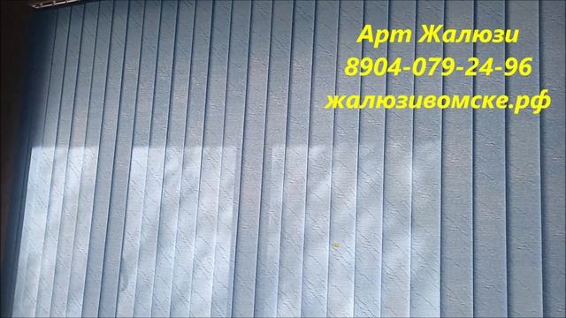 Вертикальные жалюзи установка, Арт Жалюзи