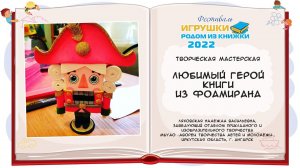 Любимый герой книги из фоамирана