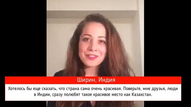 Ширин, Индия. Проект Молодежь мира о Казахстане смотреть онлайн