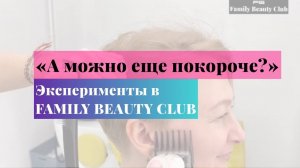 Короткая женская стрижка | С хорошим мастером готовы на любые эксперименты | Умная стрижка