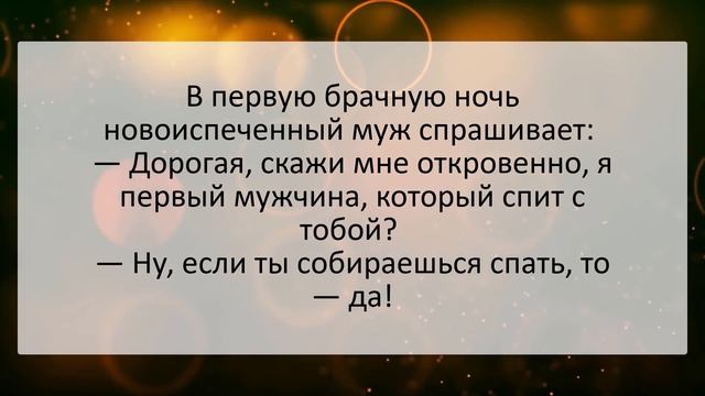 Сборник смешных анекдотов! Откровенный разговор с женой... Анекдоты до слез! Юмор! Шутки! Выпуск 47 смотреть онлайн