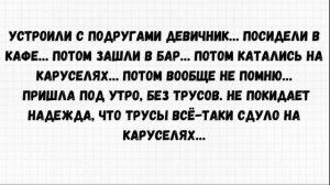 Теперь на Девичник не хожу ❗❗❗❗ Самые СМЕШНЫЕ АНЕКДОТЫ про Девичник , Мужа ,Пьяных подруг