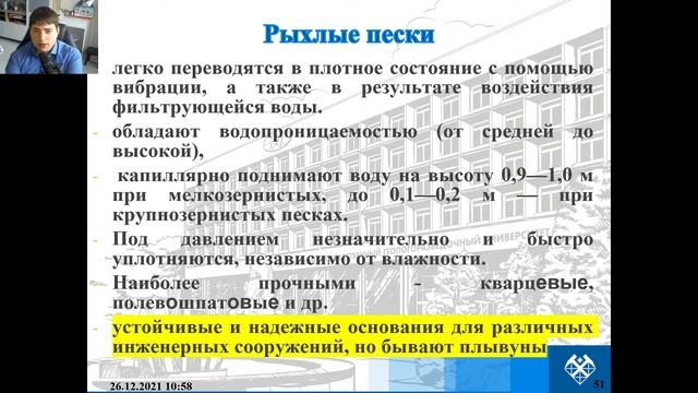 Лекция по грунтоведению для студентов группы ЭКО-19