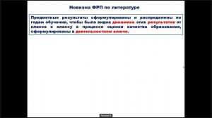 Семинар “Обновленное содержание ФОП ООО, ФОП СОО: учебный предмет «Литература»”