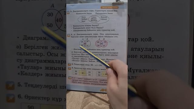 математика 2 сынып 58 сабақ 1,2,3,4,5,6,7 есеп. Екі жиынның бірігуі және қиылысуы