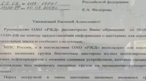 Белгородская "Эфко" перевозит низкокачественное пальмовое масло в цистернах из-под бензина