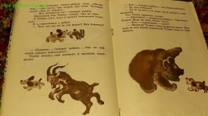 Томка.  Чарушин Е. / Рассказы, сказки, стихи/