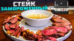 Как приготовить замороженный стейк. Правильный способ