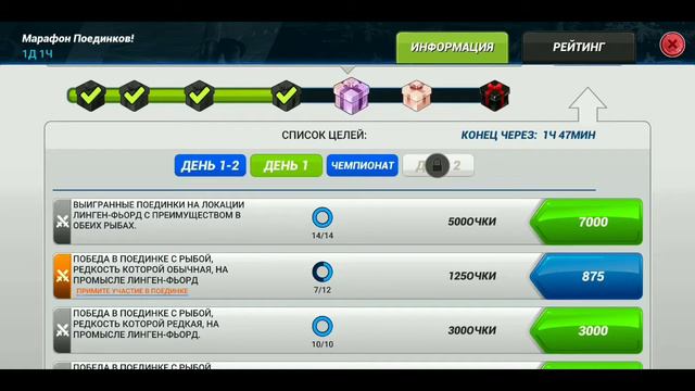 Я выиграю в следующий раз. Поединок в игре Fishing Clash.