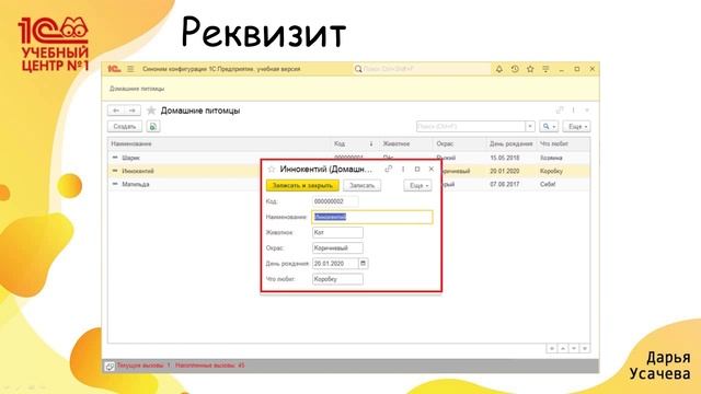 1С Новичок. Справочники. Вкладка "Данные". смотреть онлайн