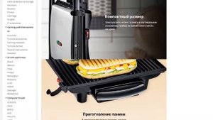 Электрический гриль TEFAL