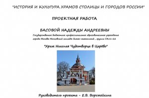 Олимпиада «История и культура храмов столицы и городов России»
Номинация «Видеосъемка»